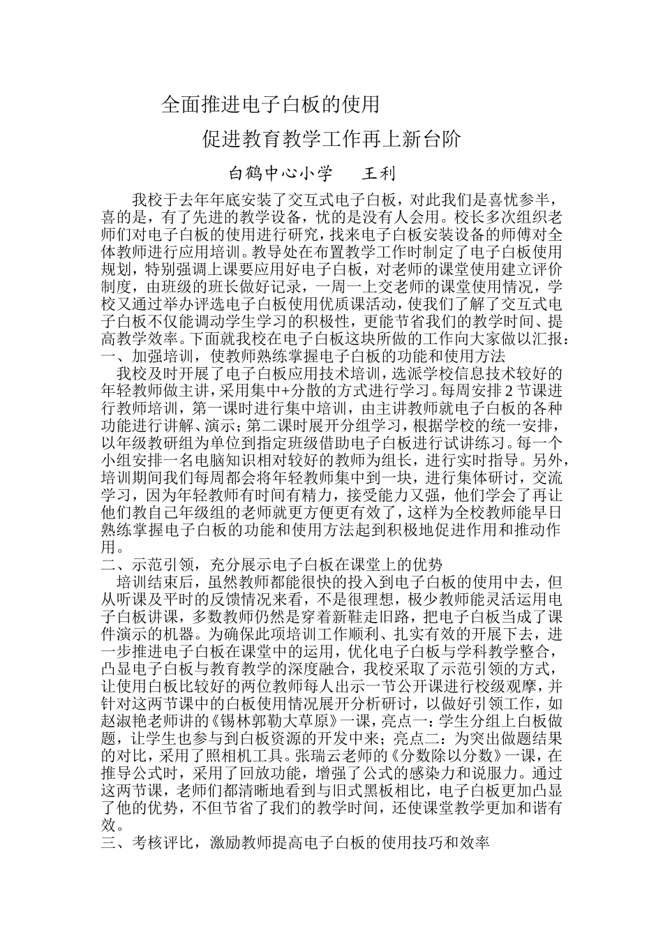 王利全面推进电子白板的使用_第1页