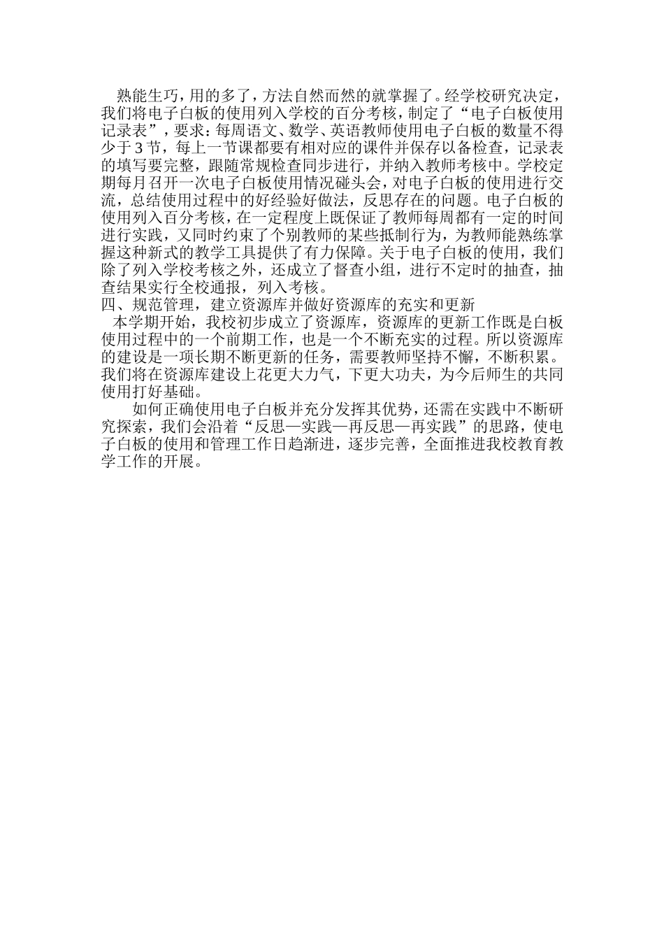 王利全面推进电子白板的使用_第2页