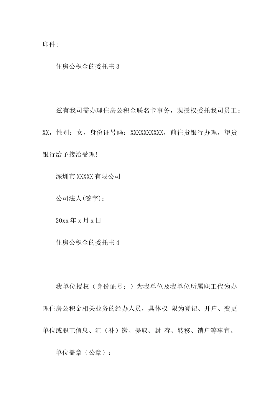 住房公积金的委托书_第3页