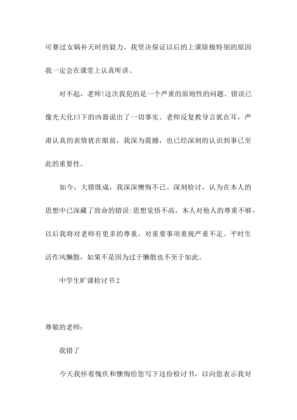 中学生旷课检讨书(15篇)_第2页
