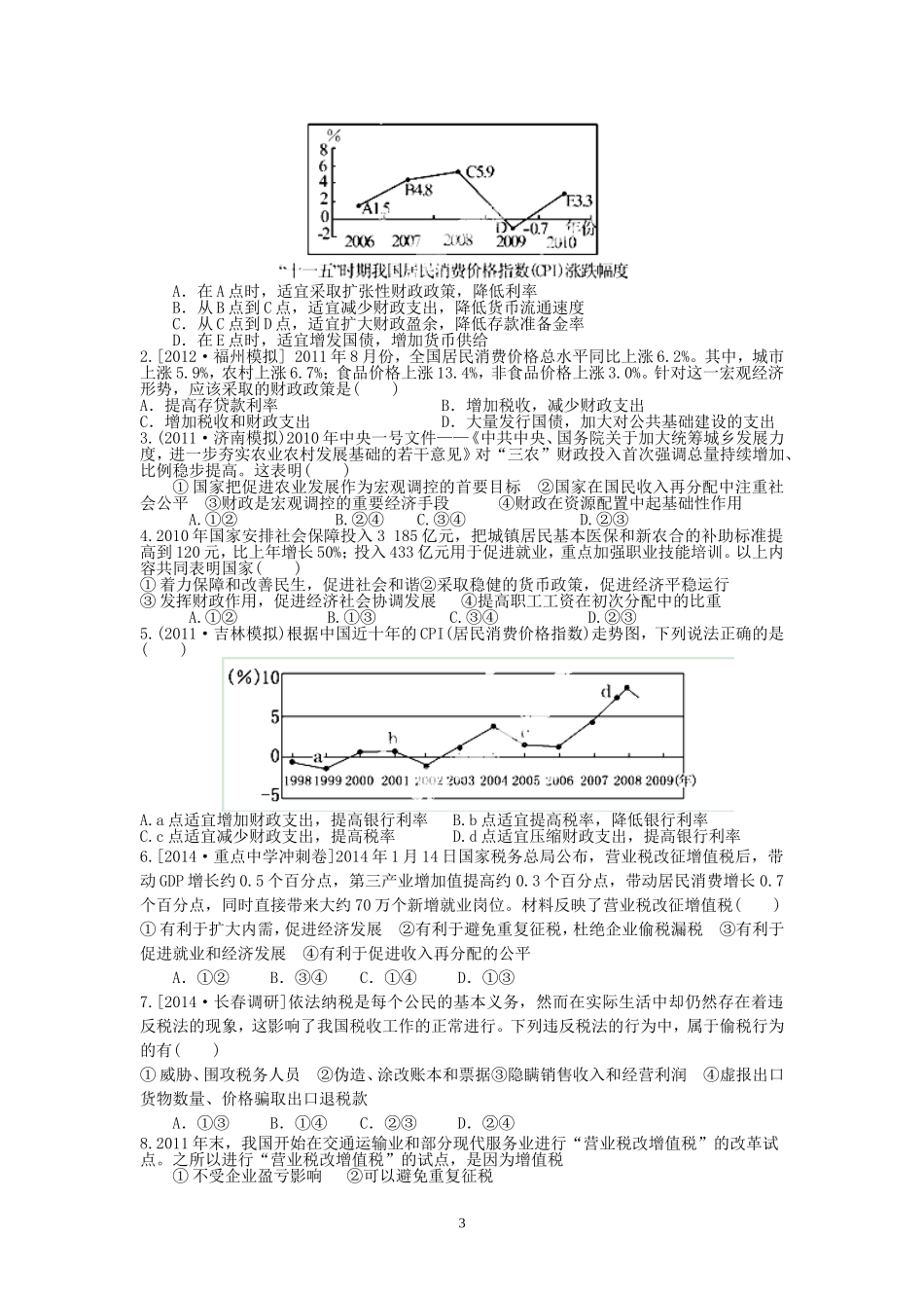 第八课财政与税收_第3页