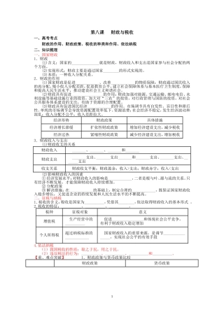 第八课财政与税收