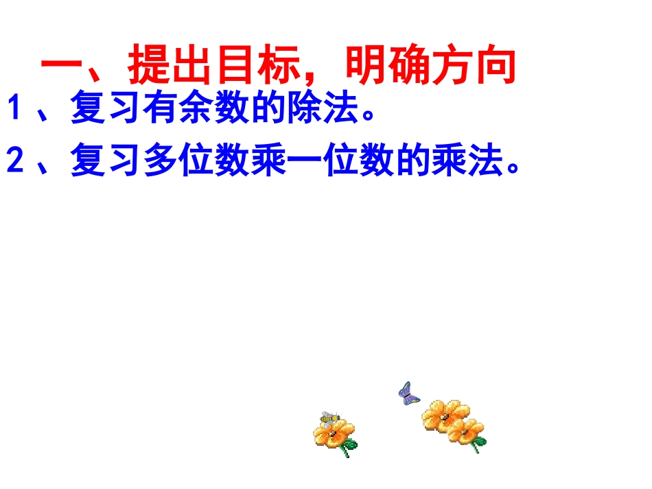 总复习2有余数的除法_第2页