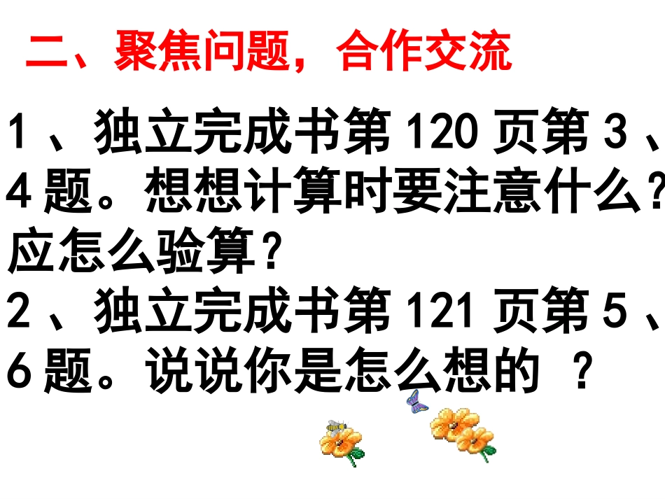 总复习2有余数的除法_第3页