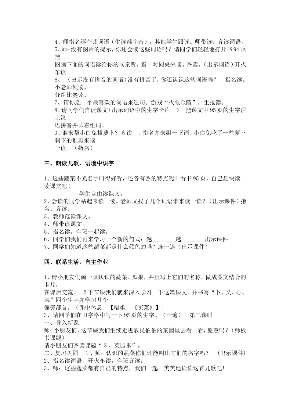 一年级语文上册《菜园里》教案_第2页