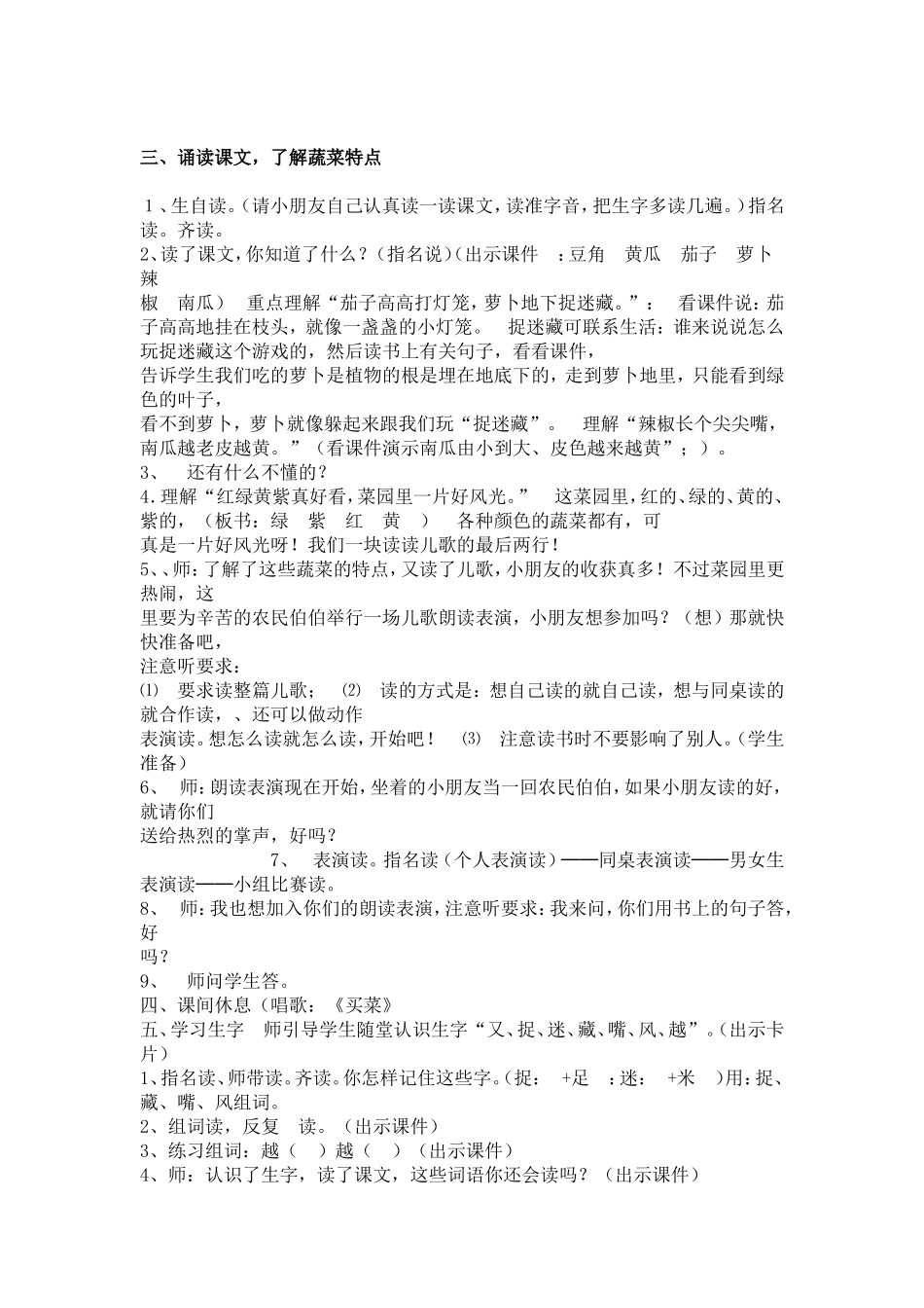 一年级语文上册《菜园里》教案_第3页