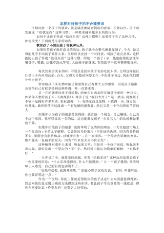 怎样对待孩子的不合理要求