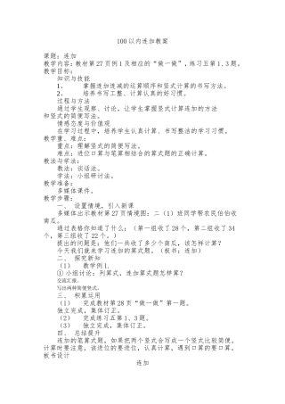 小学数学人教2011课标版二年级100以内边加边减