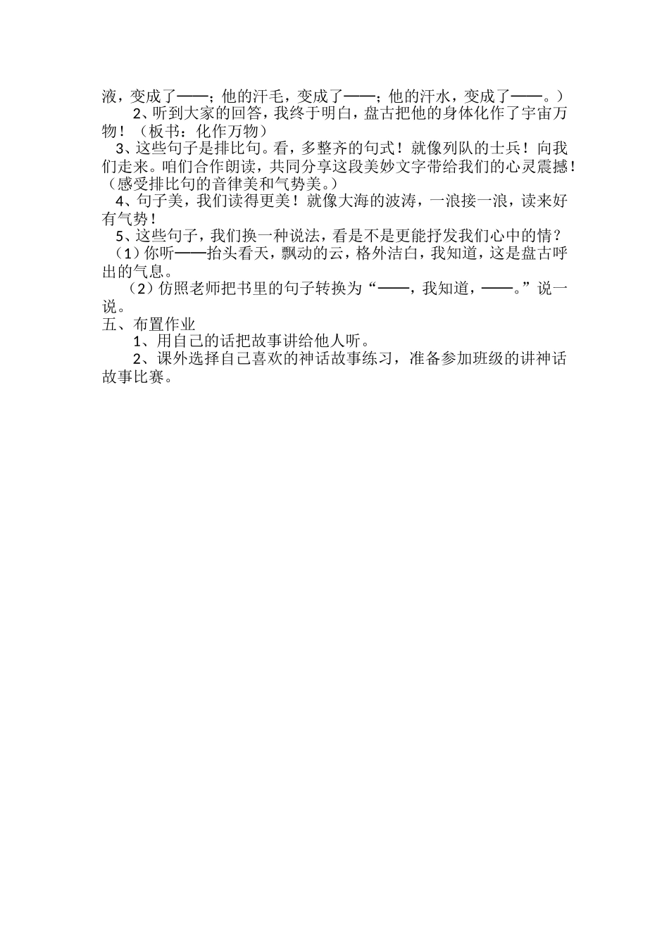 《盘古开天地》第二课时教学设计_第2页