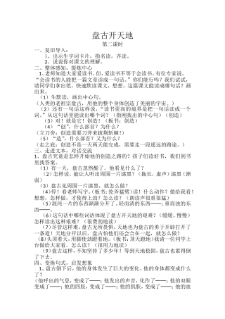 《盘古开天地》第二课时教学设计