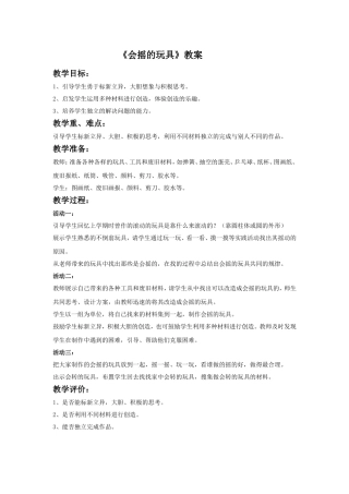 《会摇的玩具》教案1