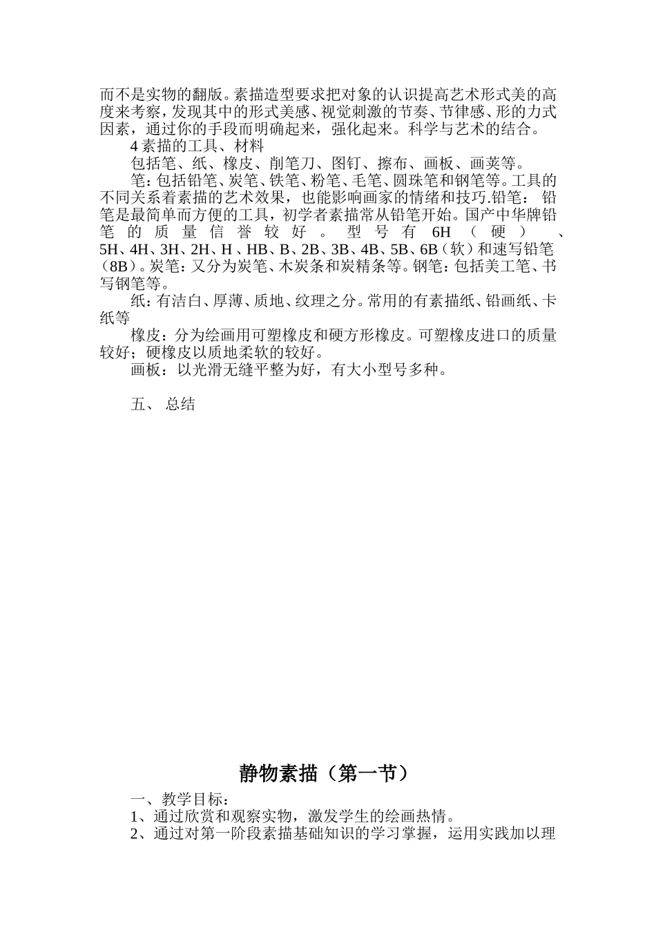 素描专业基础知识_第2页