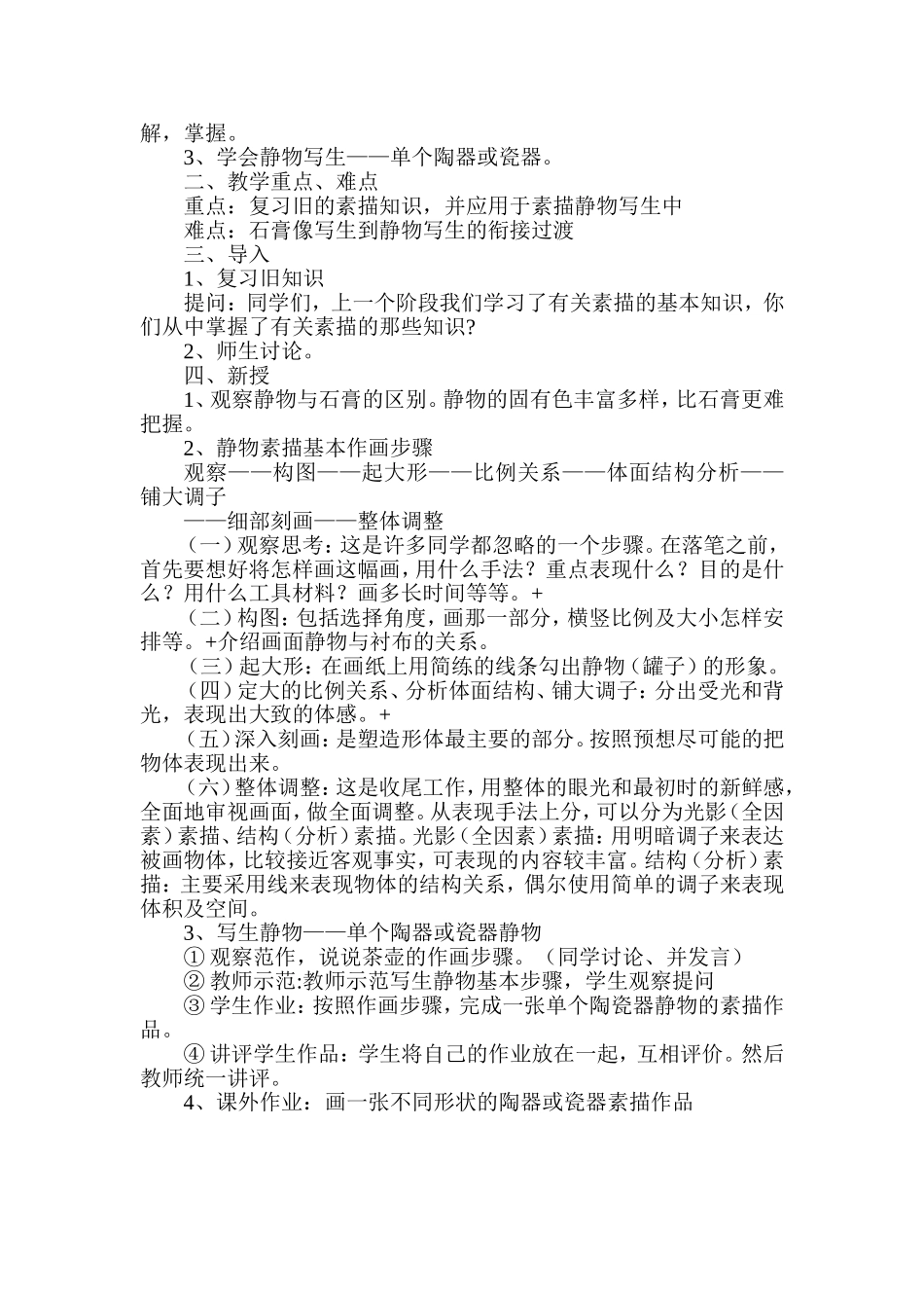 素描专业基础知识_第3页