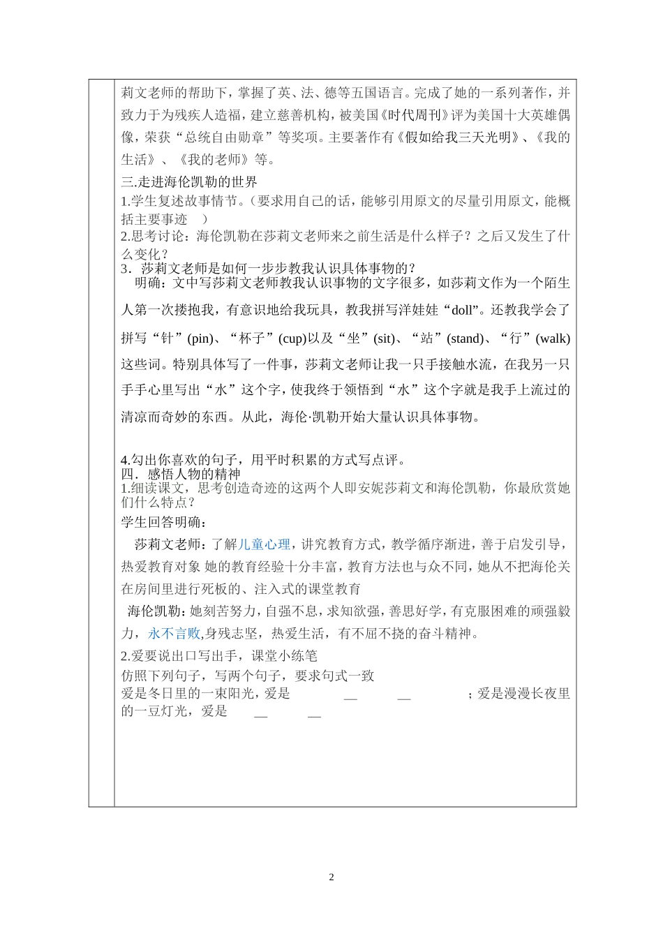 最后一课教学设计_第2页