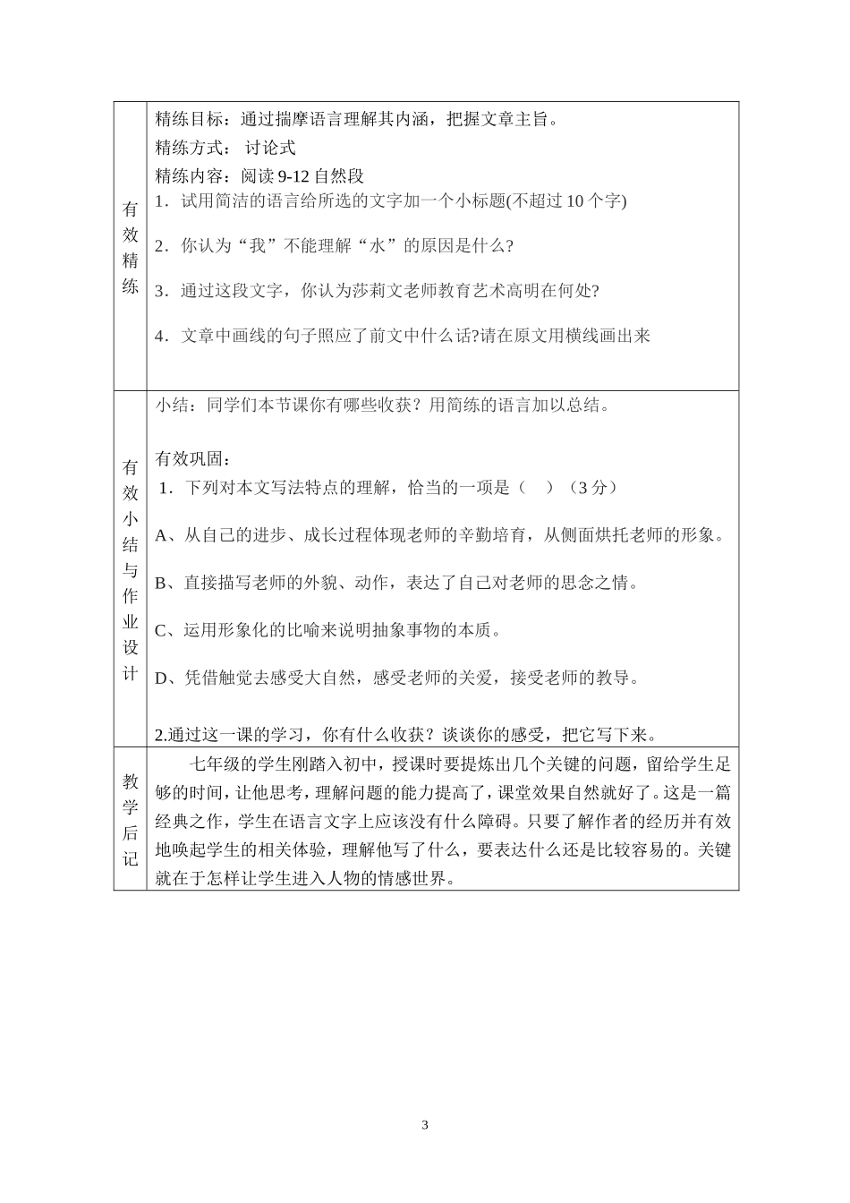 最后一课教学设计_第3页