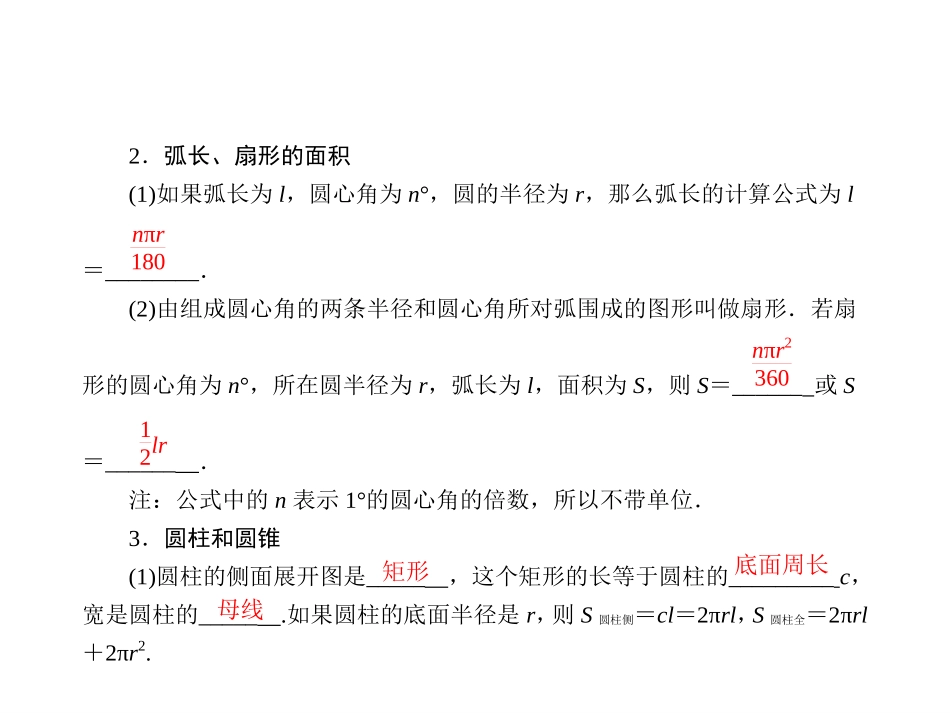 小结与思考——圆的有关计算_第3页
