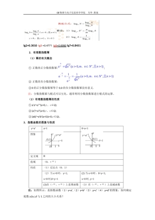 对数与对数函数-三角函数-和差化积公式及其推导过程