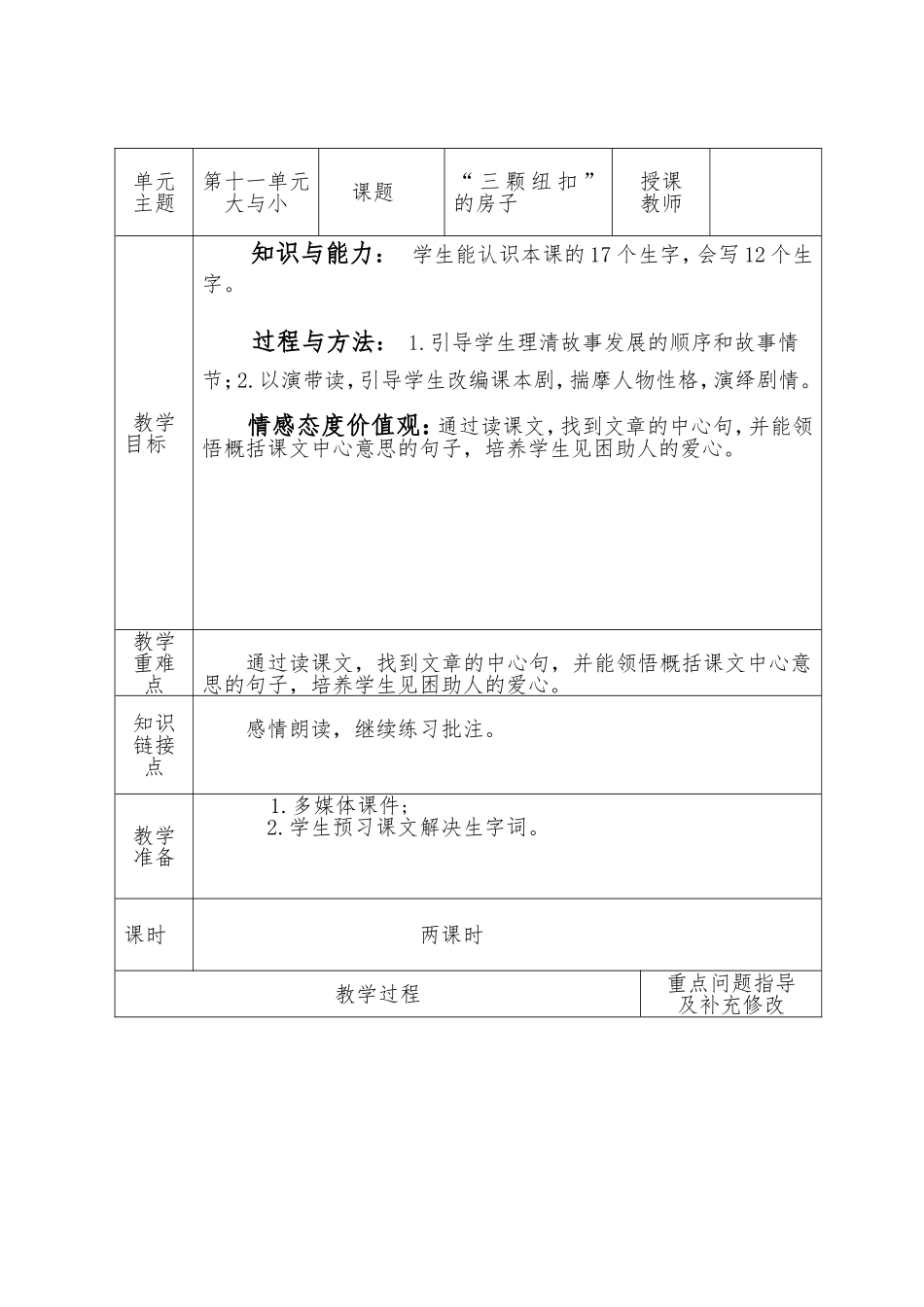 “三颗纽扣”的房子_第1页