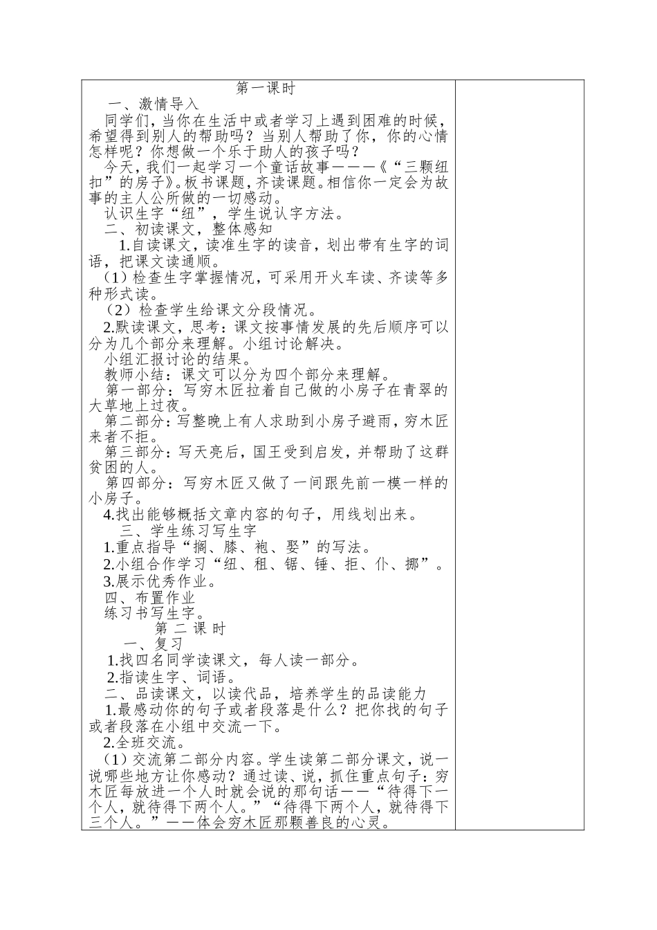 “三颗纽扣”的房子_第2页