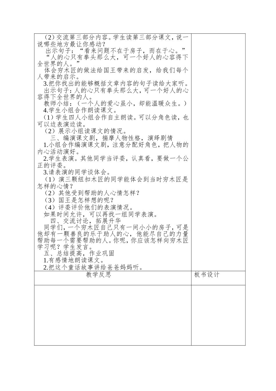 “三颗纽扣”的房子_第3页