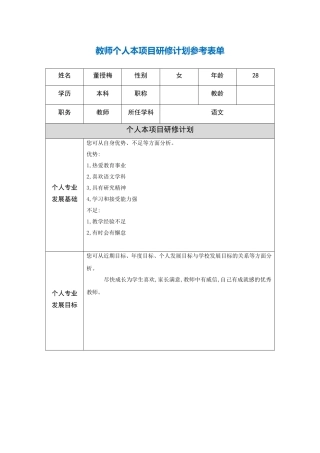 青海西宁董寿梅教师个人本项目研修计划