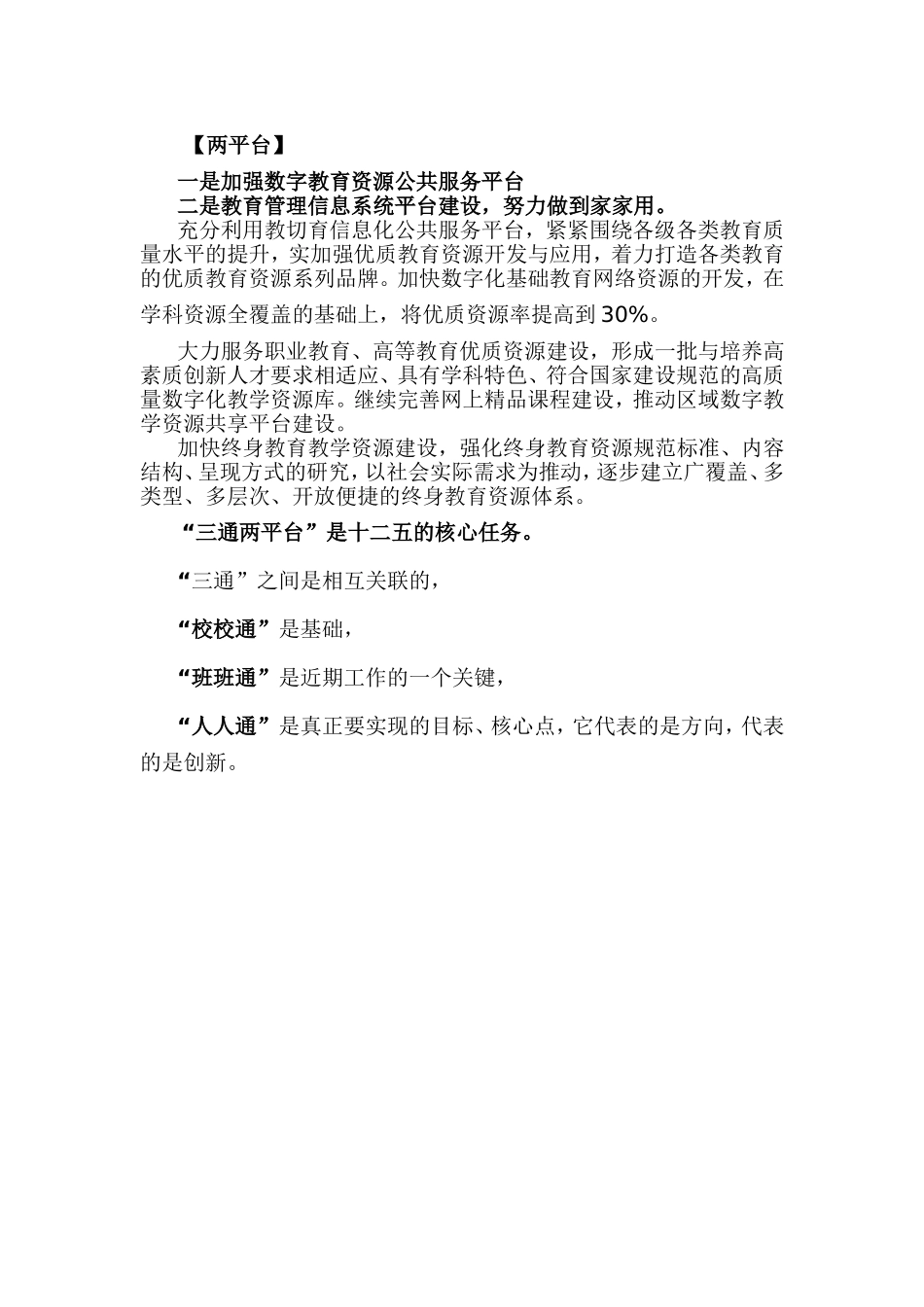 “十二五”教育信息化的核心任务“三通两平台”_第2页
