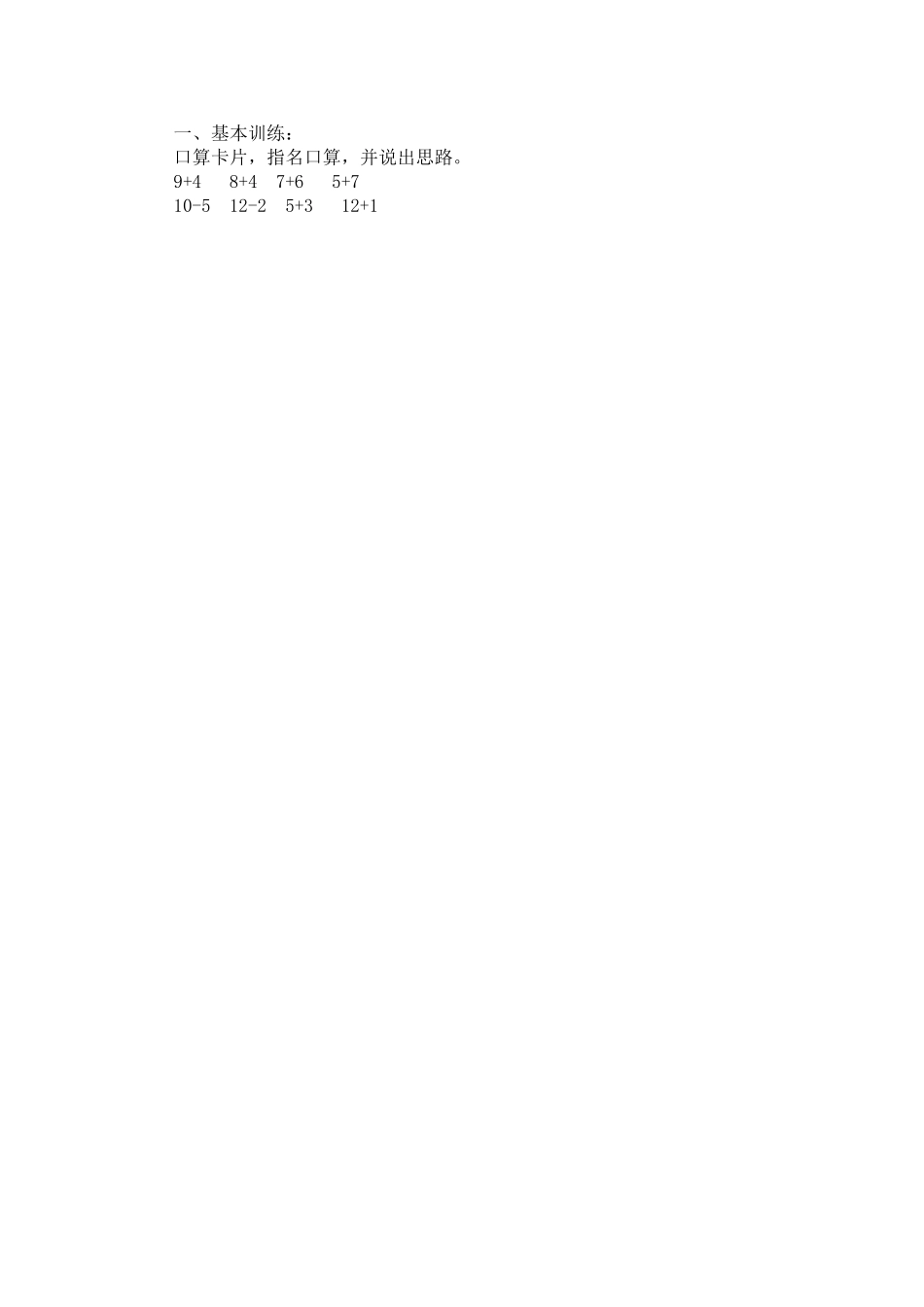 小学数学人教2011课标版一年级一、基本训练：_第1页