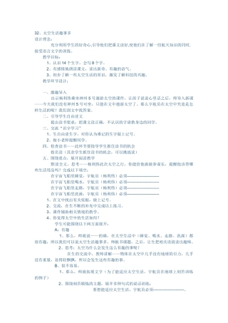 32太空生活趣事多