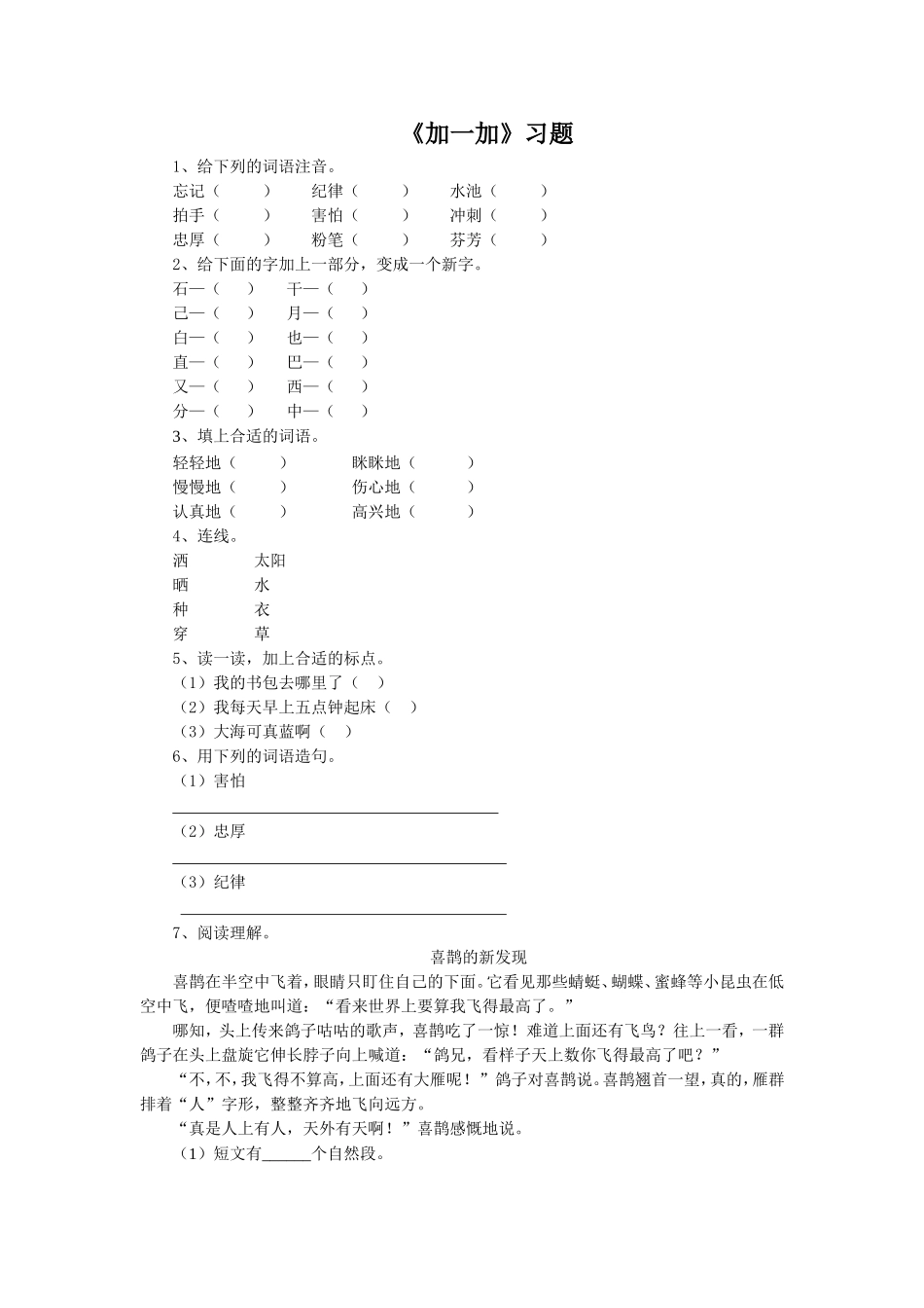 《加一加》习题2_第1页