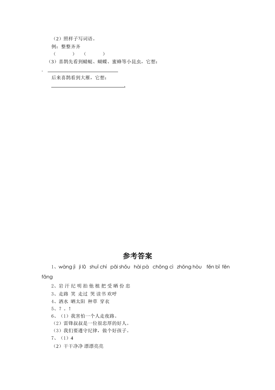 《加一加》习题2_第2页