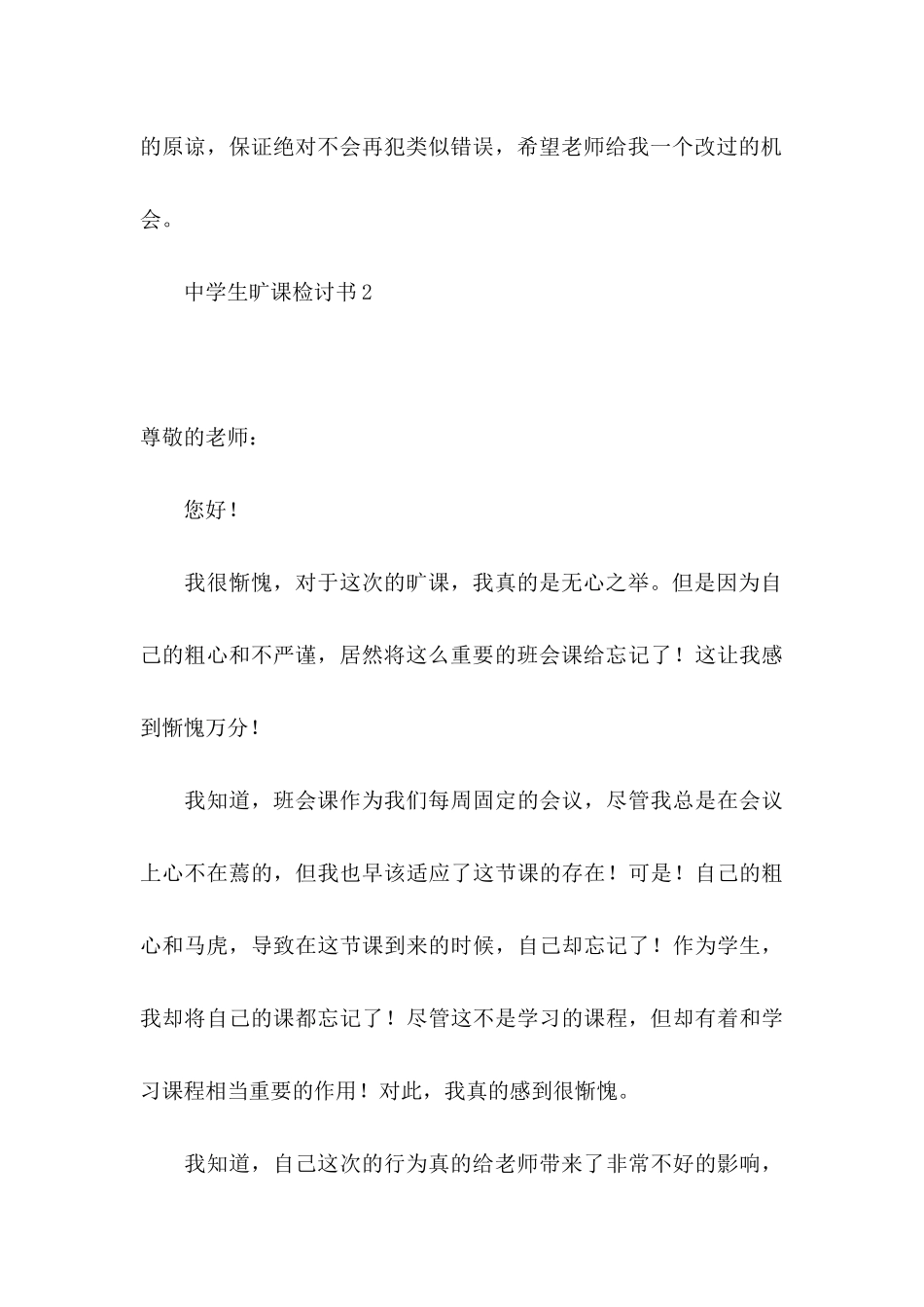 中学生旷课检讨书_第3页