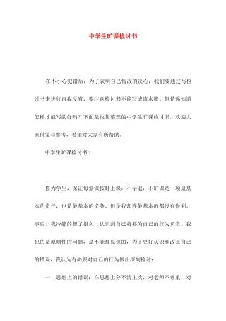 中学生旷课检讨书