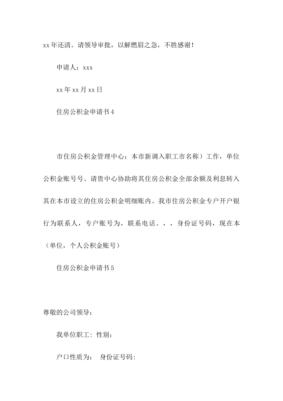 住房公积金申请书_第3页