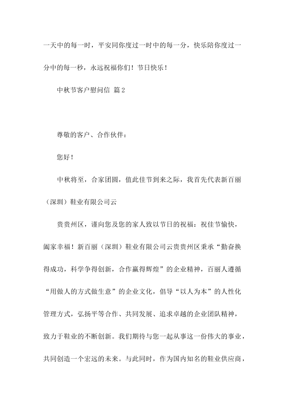 中秋节客户慰问信锦集8篇_第2页