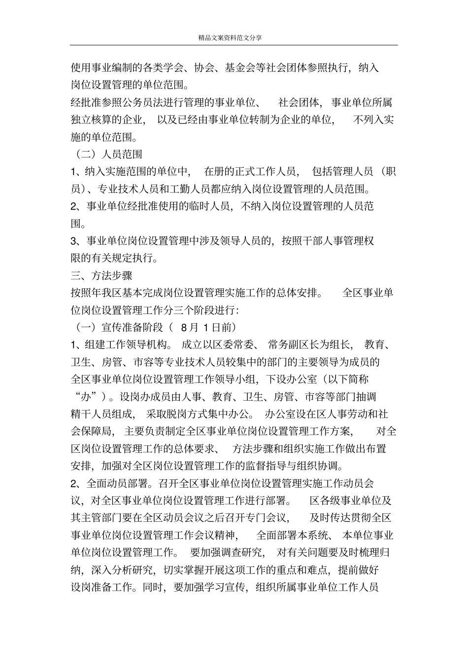 事业单位岗位设置管理实施方案-精品文案范文_第2页