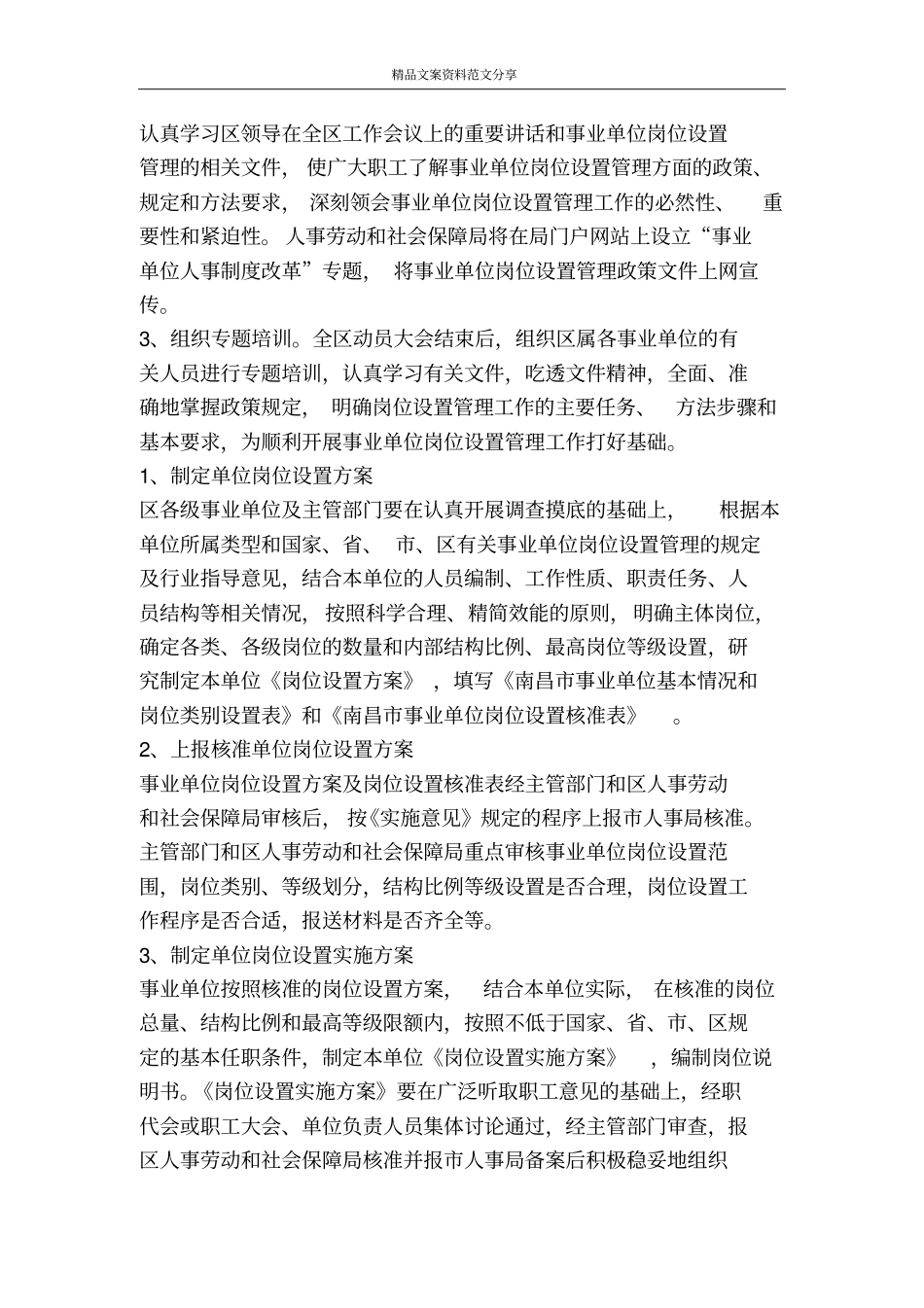 事业单位岗位设置管理实施方案-精品文案范文_第3页