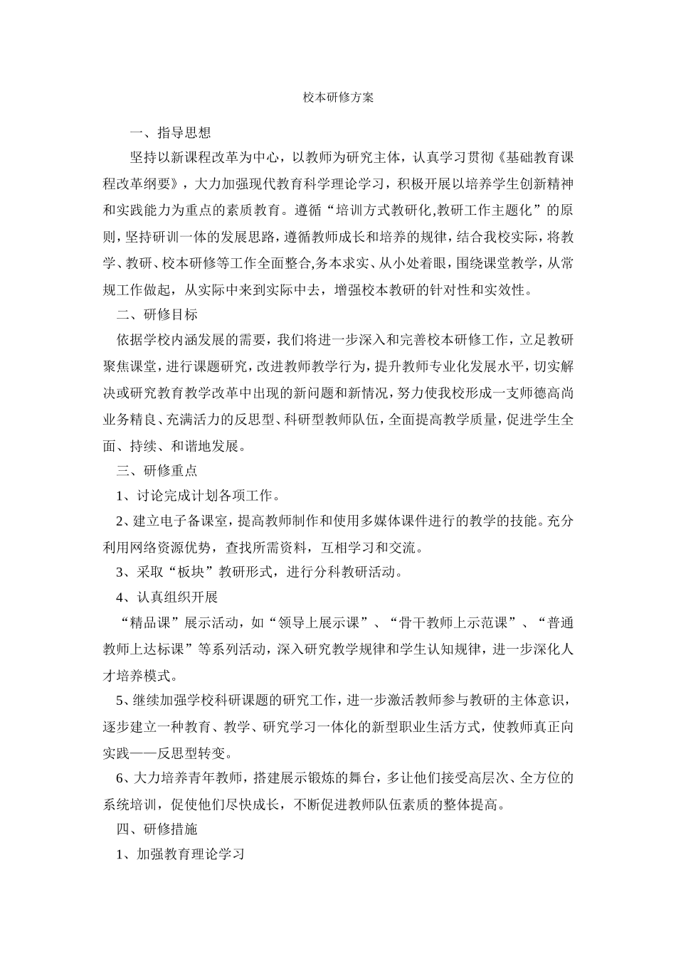 校本研修方案2_第1页