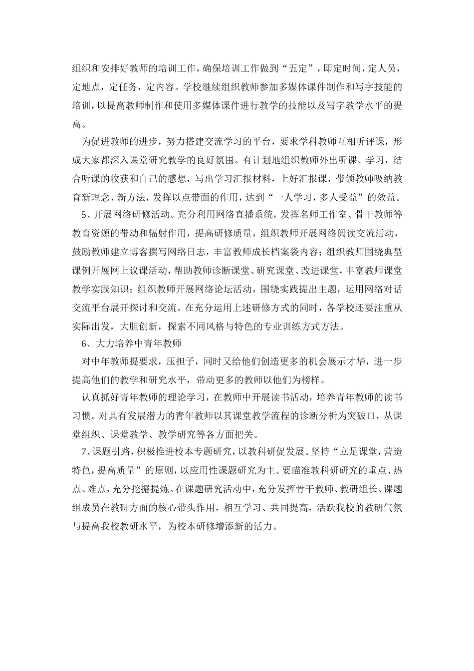 校本研修方案2_第3页