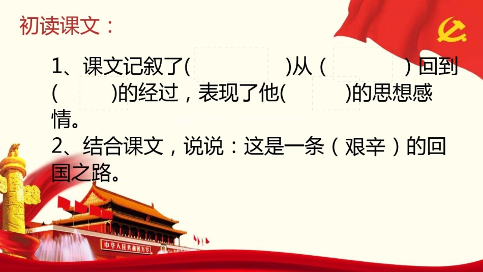 2-祖国-我终于回来了_第3页