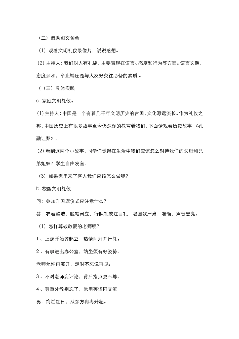 “明理知耻--从德向善”主题班会--三(2)_第2页