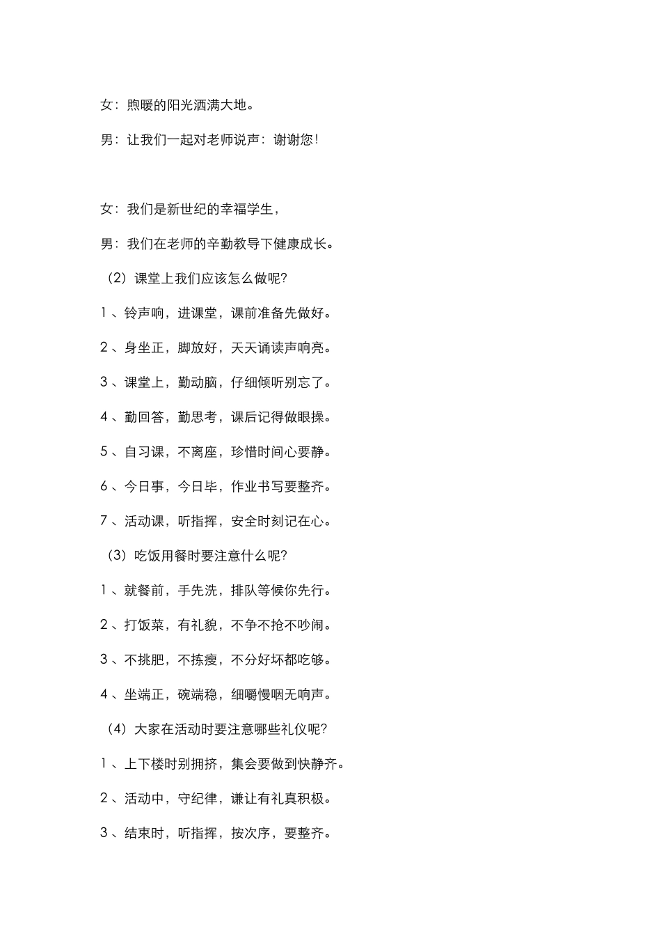 “明理知耻--从德向善”主题班会--三(2)_第3页