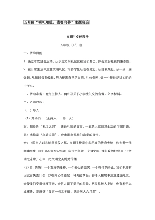 “明理知耻--从德向善”主题班会--三(2)