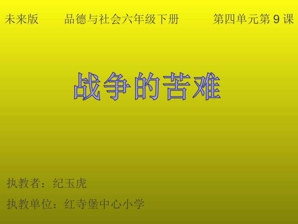 9.战争的苦难_第1页