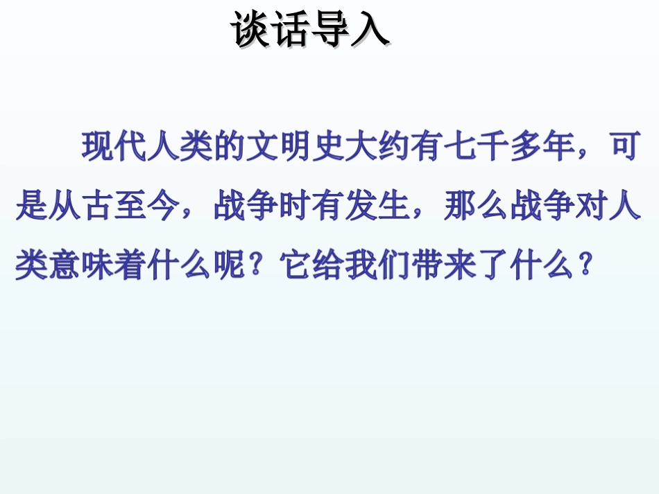 9.战争的苦难_第2页