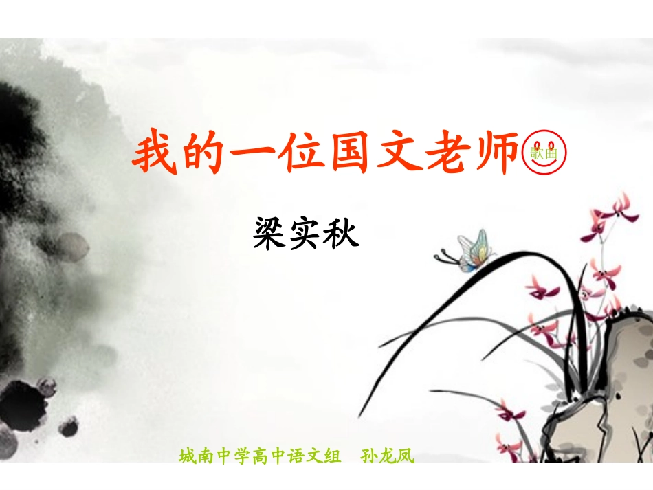 我的一位国文老师YY_第1页