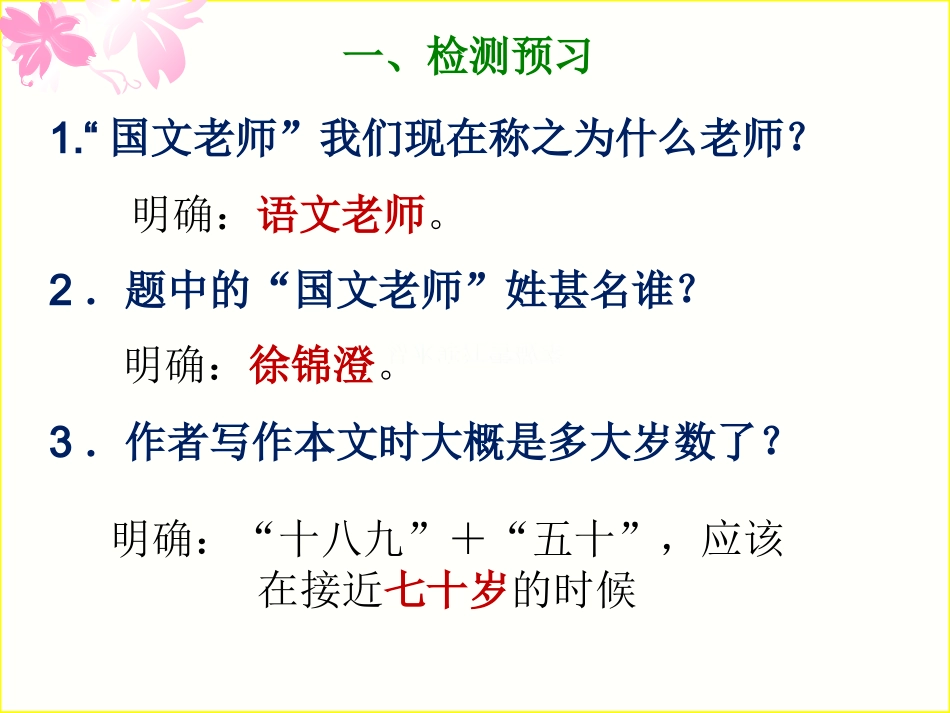 我的一位国文老师YY_第2页