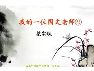 我的一位国文老师YY
