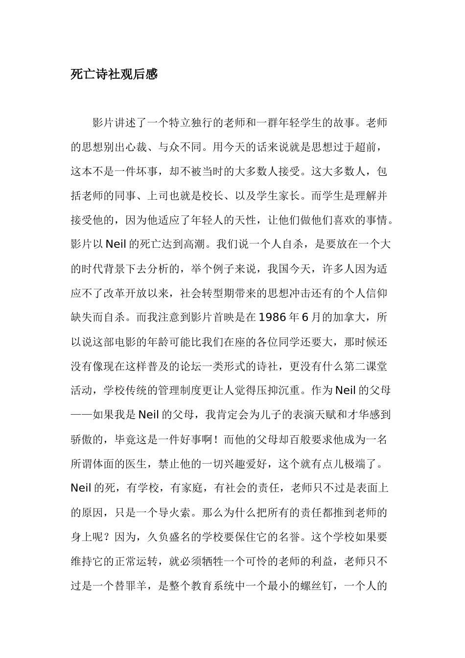 死亡诗社观后感_第1页