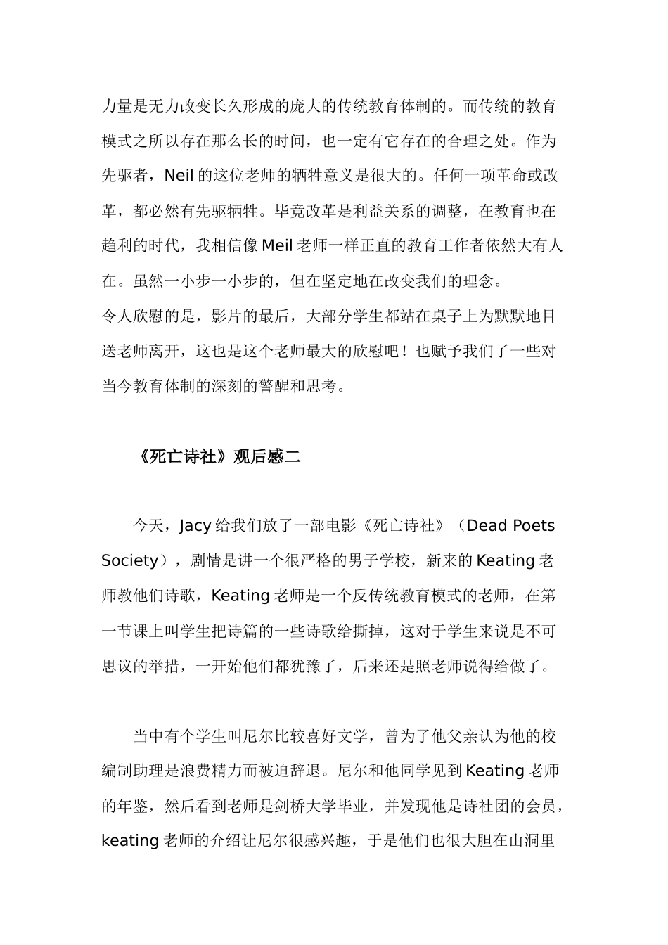 死亡诗社观后感_第2页