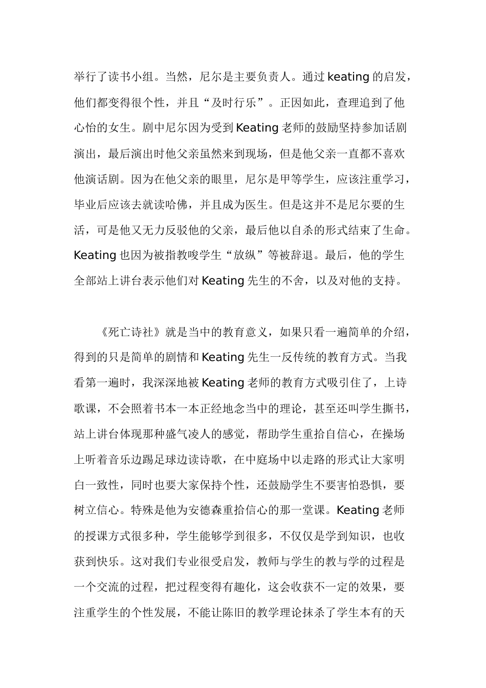 死亡诗社观后感_第3页